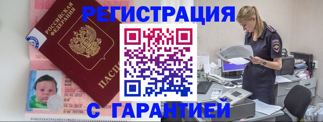 прописка регистрация в Глазове